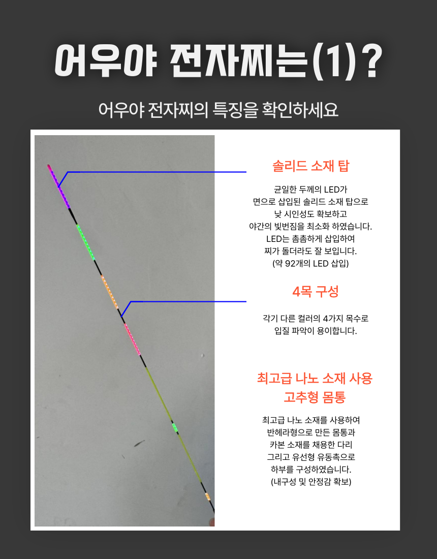 어우야 전자찌 특징 1
